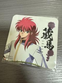 2025年最新】幽遊白書 カフェ 蔵馬の人気アイテム - メルカリ