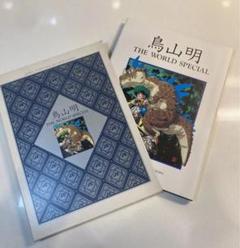 鳥山明　画集　THE WORLD SPECIAL 1990年　第2版のサムネイル