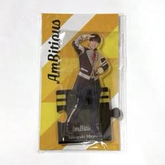 2025年最新】真弓孟之 アクスタの人気アイテム - メルカリ