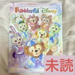 ファンダフル ・ ディズニー 会報誌　創刊号1 〜57号 ファンダフル ・ ディズニー 会報誌 創刊号1 〜57号