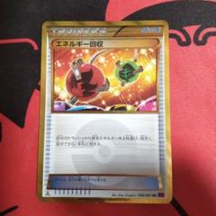 ポケモンカード エネルギー回収 ur xy 買取相場】-ポケカ-エネルギー回収(UR)(XY7-B-096-081