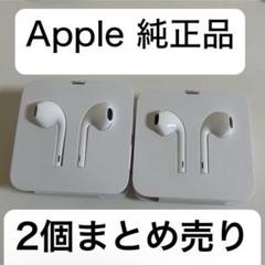 【新品】iPhone純正 有線イヤホン Lightning ライトニングケーブル
