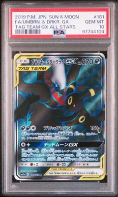 2025年最新】ブラッキー&ダークライgx psa10の人気アイテム