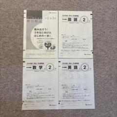 2025年最新】ベネッセ 学力推移調査 中3 2024の人気アイテム