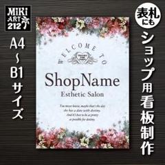 212✦ショップ看板製作✦表札✦名入れサロンオリジナル会社看板作成店舗玄関屋外用のサムネイル