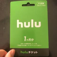 Huluチケット