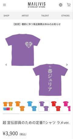 2025年最新】超ときめき宣伝部 tシャツの人気アイテム - メルカリ