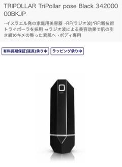 E989【新品】TriPollar pose ブラック34200000BKJP