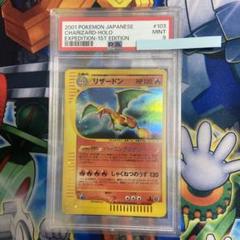 ポケモンカード e リザードン キラ PSA9 103/128 1ED 激レア リザードン 103/128 ポケモンカード e PSA9の通販 tk