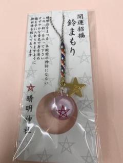 もっくん専用　晴明神社のブレスレットと鈴守り 2025年最新】晴明神社 鈴の人気アイテム - メルカリ