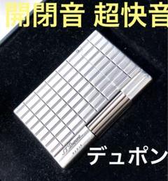 開閉音は快音です　デュポン　ガスライター　シルバー　ストライプ　ライン2s コレクション品 高音 高快音 デュポン ガスライター シルバー