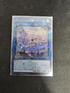 【 鑑定品 PSA10 】　極美品　ヴァルモニカの神奏　ヴァーラル　25th 鑑定品 PSA10 】 極美品 ヴァルモニカの神奏 ヴァーラル 25th
