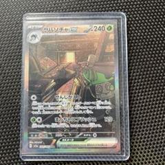 ヤバソチャ　SAR PSA10 ヤバソチャex【SAR】{089/066} - カードラッシュ[ポケモン]