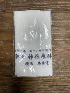 クレイジーケンバンド タオル