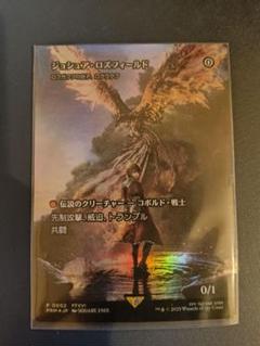 ジョシュア・ロズフィールド foil Final fantasy ログラクフ MTG ジョシュア・ロズフィールド foil プロモ ログラクフ - メルカリ