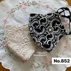 852立体布マスク*カバー＊ハンドメイド＊インナーマスク＊