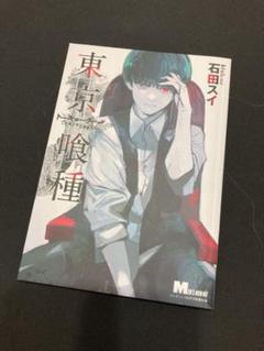 東京喰種 非売品の中古 未使用品を探そう メルカリ 東京喰種 非売品の中古 未使用品を探そう メルカリ