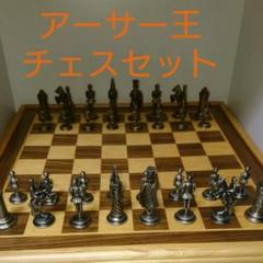 KING ARTHER PEWTER Chess Set (チェスセット)