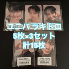 TXT TOGETHER ユニバ 第3回 第4回 ラキドロ 15枚セット トレカ