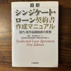 2025年最新】シンジケートローンの人気アイテム - メルカリ