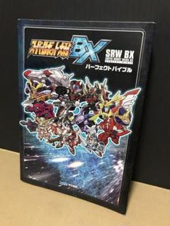 スーパーロボット大戦UX パーフェクトバイブル」週刊ファミ通