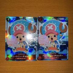 ワンピースカード チョッパー フルアート 2枚セットのサムネイル