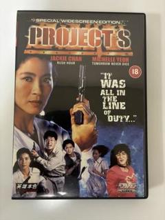 香港映画プロジェクトS ミシェールヨー ジャッキーチェンDVD 【新品ケース】