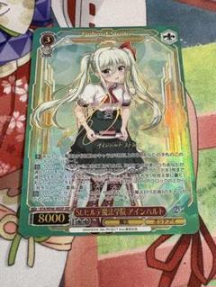 2025年最新】St.ヒルデ魔法学院 アインハルト SSPの人気アイテム