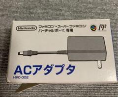 ファミコン・スーパーファミコン・バーチャルボーイ 専用ACアダプタ