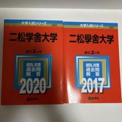 二松學舍大学のサムネイル
