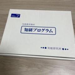 知研BOX 知研プログラム Q-9期〜12期