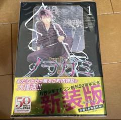 ノラガミ　セット
