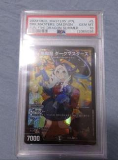 デュエルマスターズ 神アート PSA10 土日限定セール】デュエマ 神アート5枚セット PSA10-公式