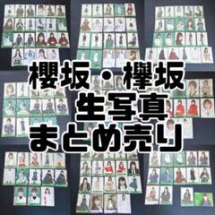 【まとめ売り】櫻坂46 生写真 87枚 櫻坂46 生写真 増本綺良 まとめ売り 12枚 - メルカリ