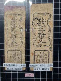 2025年最新】藩札の人気アイテム - メルカリ