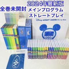 【ほぼ未使用】2021年購入 最新版 ！メインプログラム CD 最新版】2021年購入 メインプログラムセット ブルーレイ 絵本 CD