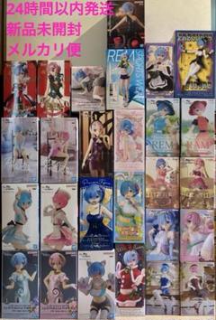 【新品未開封】Re:ゼロから始める異世界生活　フィギュア　まとめ売り　27体
