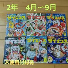 わくわくサイエンスブック　チャレンジ2年生 絵本　工作 付録　知育絵本　進研ゼミ
