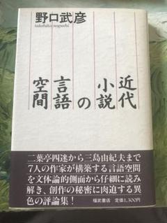 三人称の発見まで　野口武彦　帯　初版　未読極美品 三人称の発見まで 野口武彦 帯 初版 未読極美品 - メルカリ