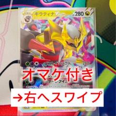 ギラティナ V STAR RRR オマケ付きのサムネイル