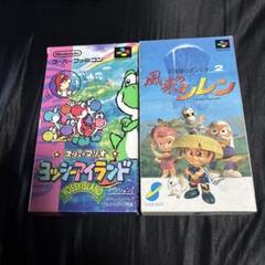 スーパーファミコンスーパーマリオヨッシーアイランド & 風来のシレン2 セット