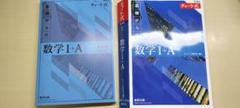 チャート式基礎からの数学1+A 青チャート
