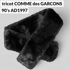★美品★COMME des GARCONS★90s★フェイクミンクファーマフラー ☆美品☆COMME des GARCONS☆90s☆フェイクミンクファーマフラー