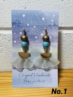 No.1 ハンドメイド ピアス ビーズ チュール
