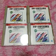 駿台】『合格への現代文読解法－必修問題研究－内野博之第1回