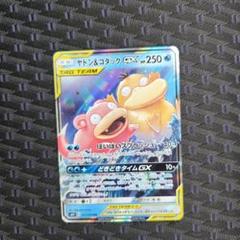 ヤドン&コダック　011/094　ポケモンカード　sm11