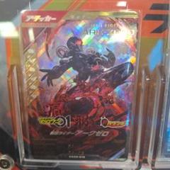 ガンバレジェンズＬＲ　アークゼロ