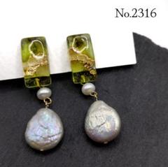 No.2316　アルコールインクアートと淡水パールのぶら下がりピアス