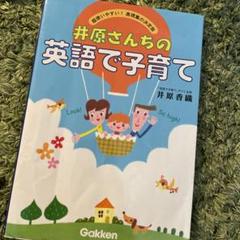 英語de子育て