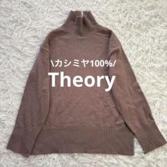 Theory】セオリー ハイネック ニット カシミヤ100% ピンク S